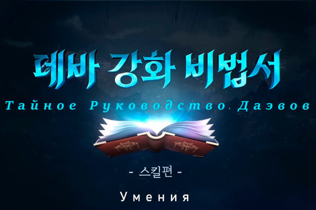 Умения (навыки). Руководство от разработчиков. Гайд #2