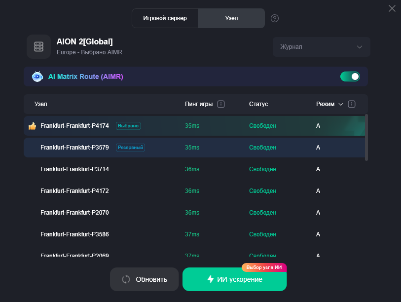 Пинг в Aion 2 Global из Беларуси (Минск)