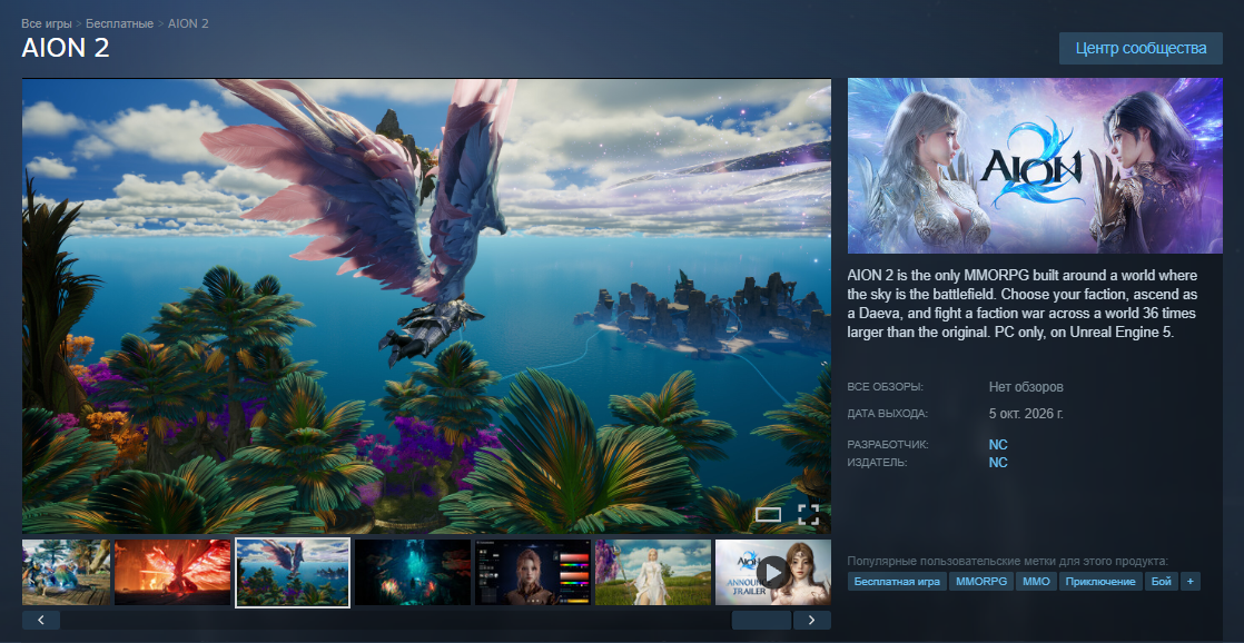 AION 2 GLOBAL в Steam