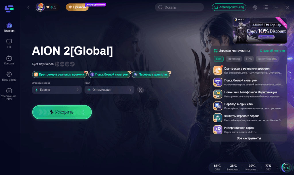На боссе в AION 2 решают секунды - особенно обидно терять их из-за задержек соединения