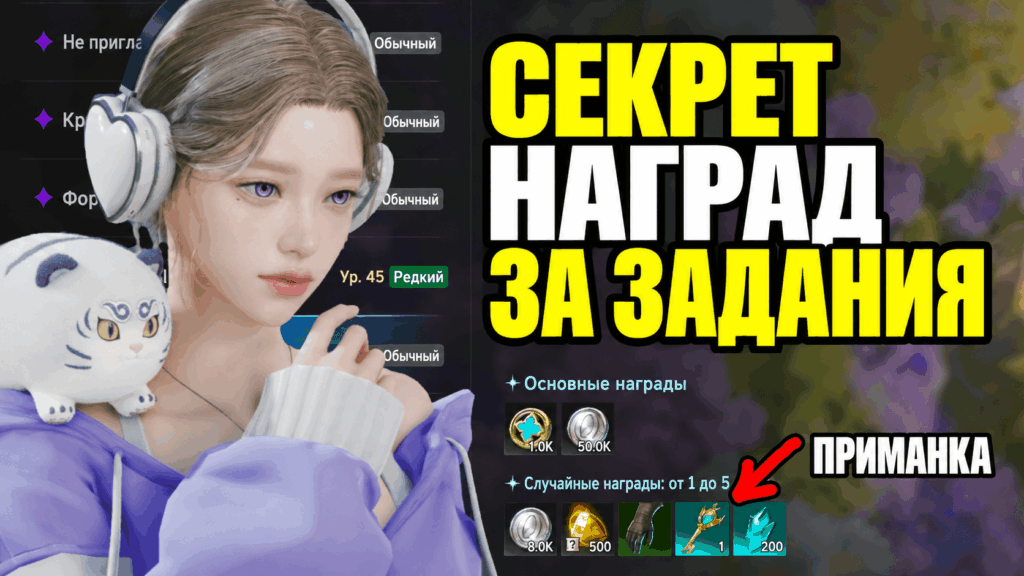 Гайд: ежедневные задания и свитки поручений