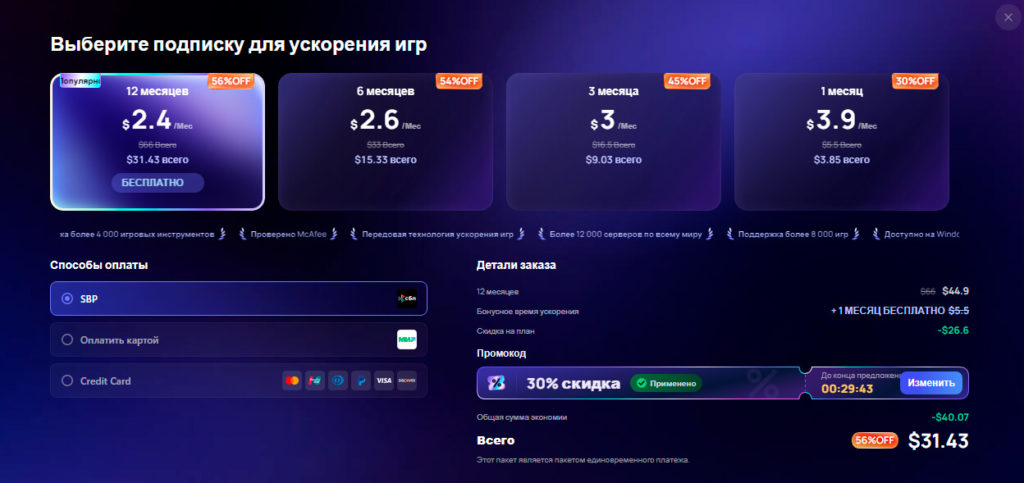 Последняя возможность приобрести игровой бустер LagoFast по акции