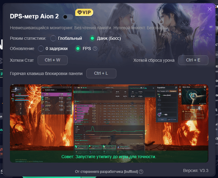 DPS-метр в LagoFast: расширенные результаты