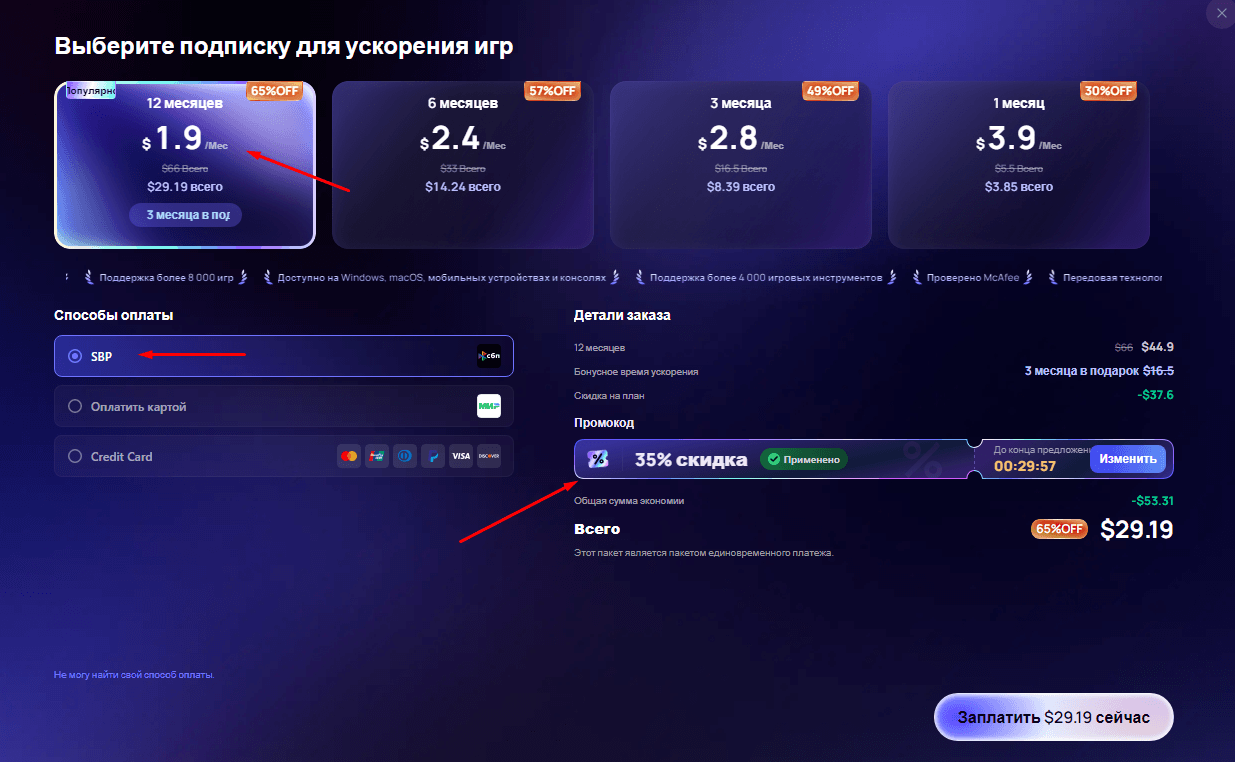 Скачайте LagoFast с официального сайта по ссылке, установите на ПК, введите промокод LISTENER при оплате и вы увидите такие цены.
